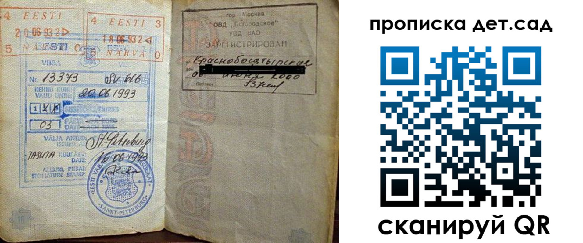 временная регистрация в Сочи