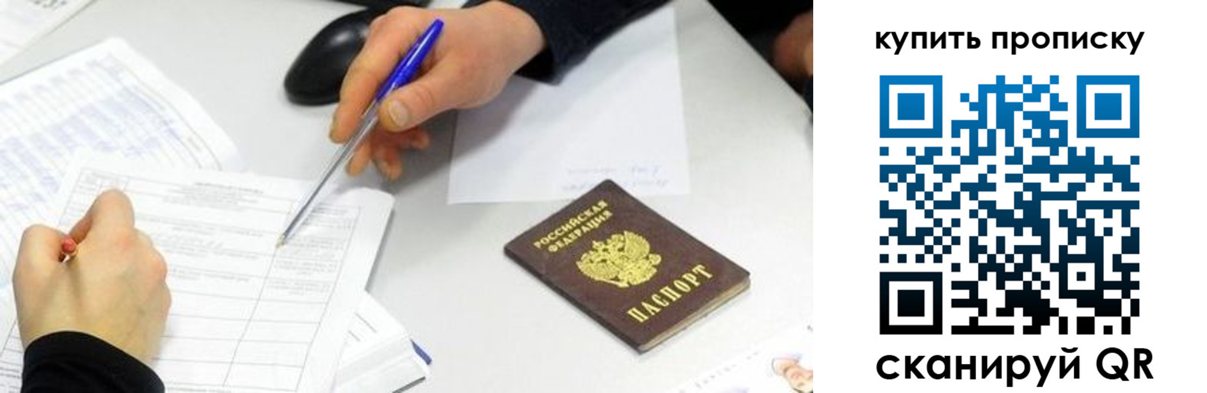 купить прописку в Сочи
